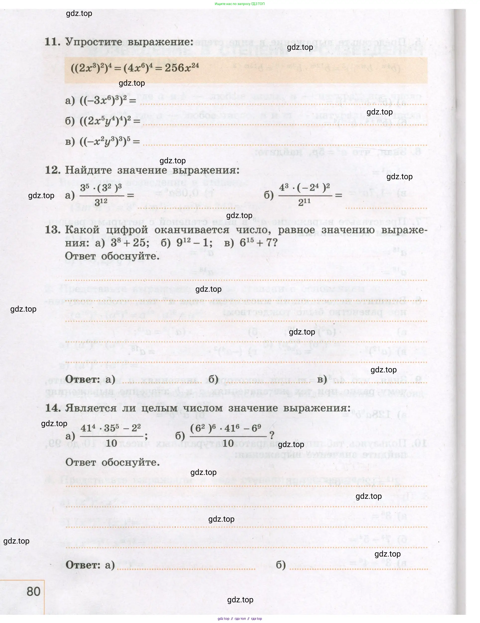 Алгебра, 7 класс рабочая тетрадь, авторы: Крайнева Лариса Борисовна, Миндюк Нора Григорьевна, Шлыкова Инга Соломоновна, издательство Просвещение, Москва, 2023, белого цвета, Часть 1, страница 80