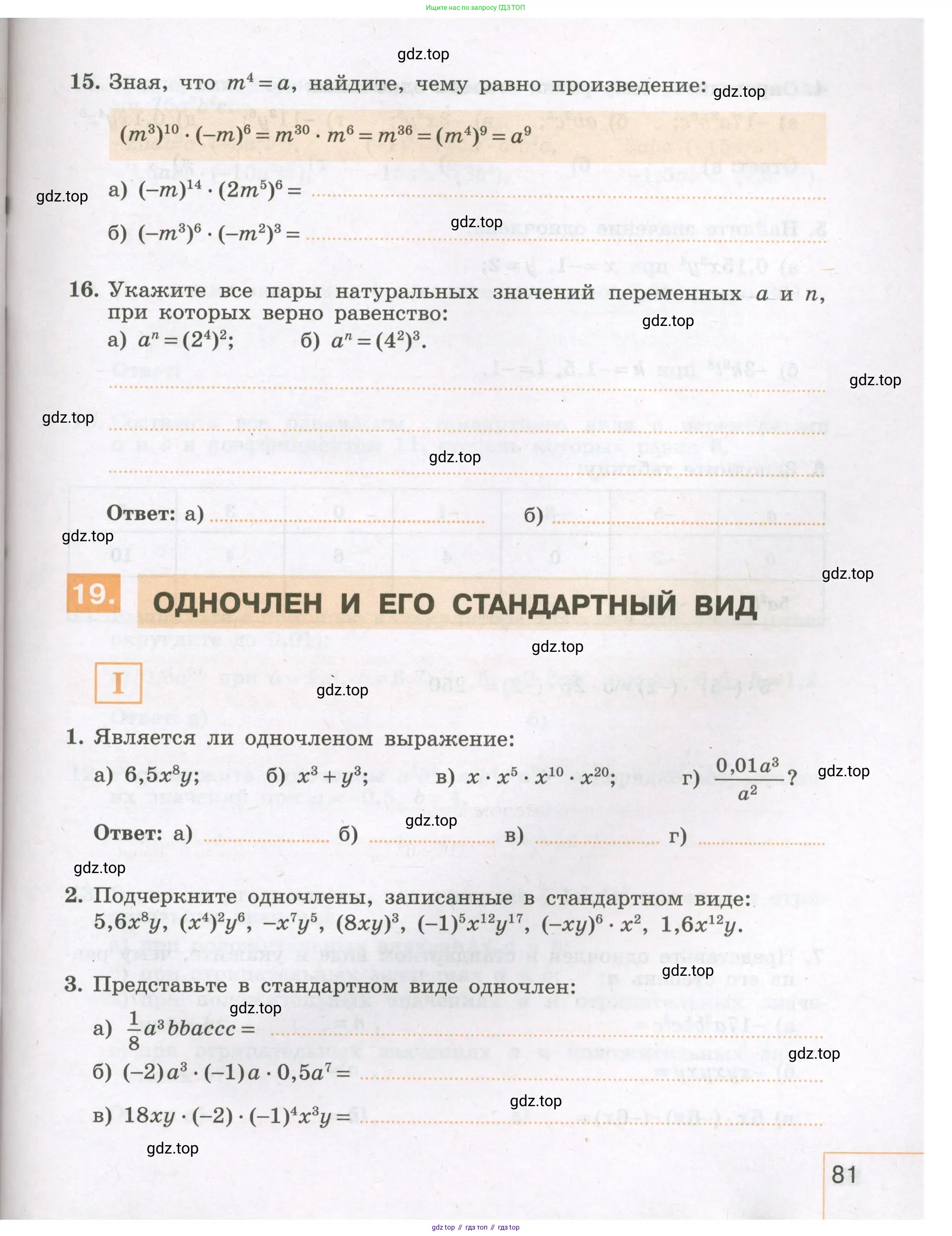 Алгебра, 7 класс рабочая тетрадь, авторы: Крайнева Лариса Борисовна, Миндюк Нора Григорьевна, Шлыкова Инга Соломоновна, издательство Просвещение, Москва, 2023, белого цвета, Часть 1, страница 81