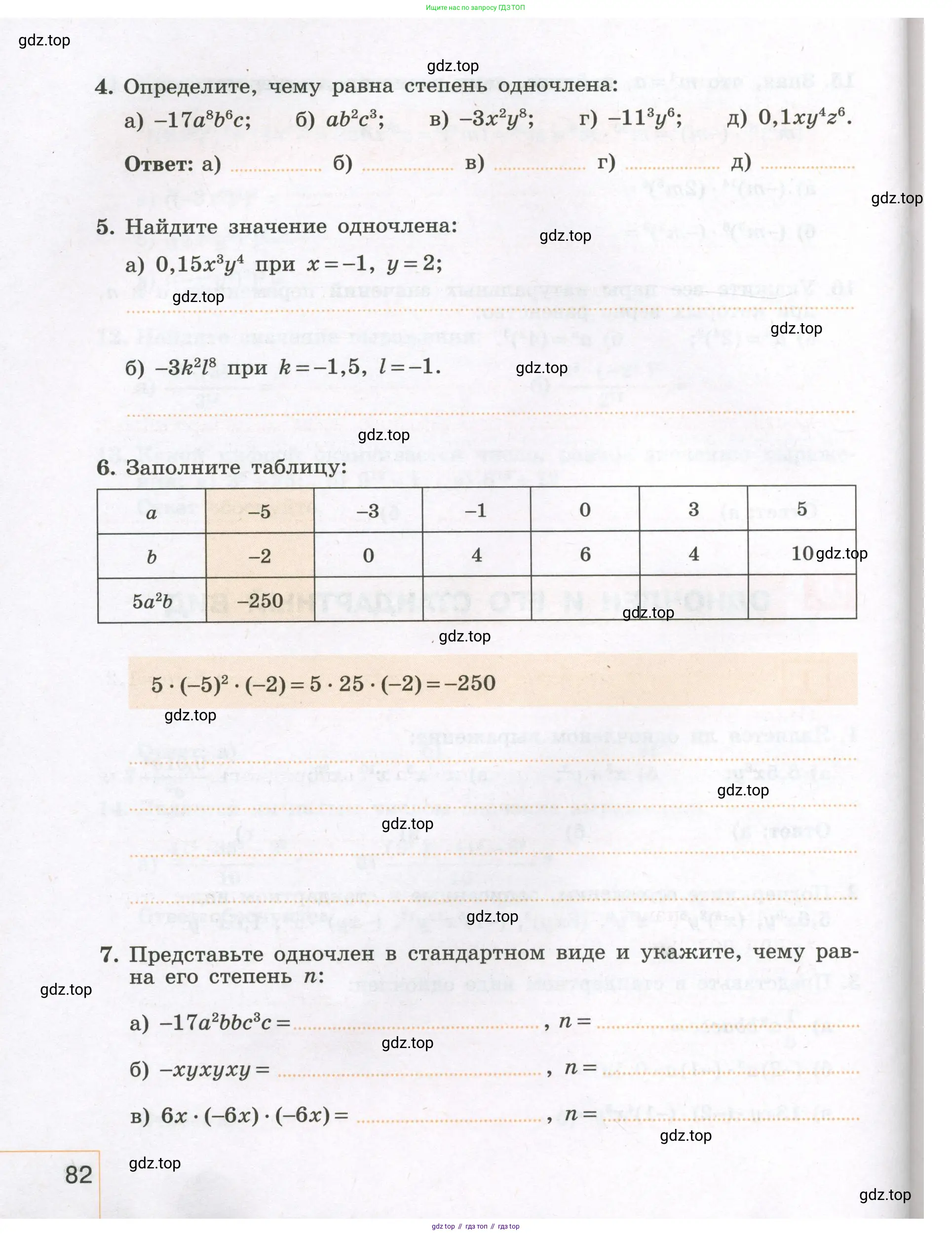 Алгебра, 7 класс рабочая тетрадь, авторы: Крайнева Лариса Борисовна, Миндюк Нора Григорьевна, Шлыкова Инга Соломоновна, издательство Просвещение, Москва, 2023, белого цвета, Часть 1, страница 82