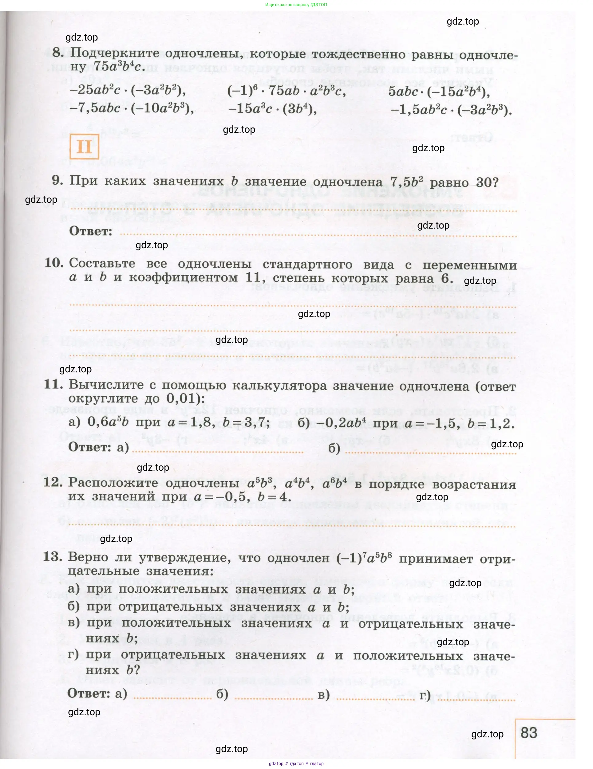 Алгебра, 7 класс рабочая тетрадь, авторы: Крайнева Лариса Борисовна, Миндюк Нора Григорьевна, Шлыкова Инга Соломоновна, издательство Просвещение, Москва, 2023, белого цвета, Часть 1, страница 83