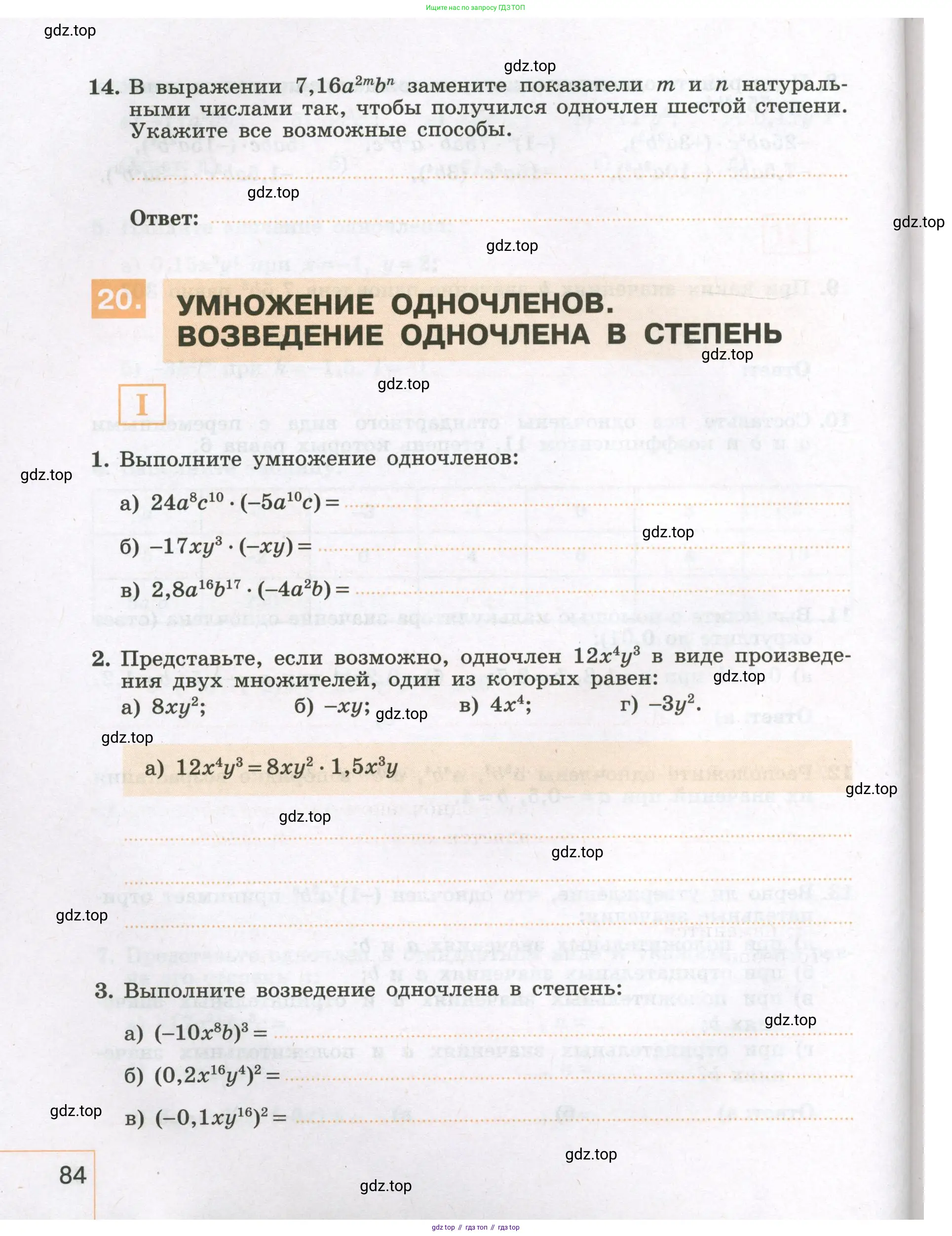 Алгебра, 7 класс рабочая тетрадь, авторы: Крайнева Лариса Борисовна, Миндюк Нора Григорьевна, Шлыкова Инга Соломоновна, издательство Просвещение, Москва, 2023, белого цвета, Часть 1, страница 84
