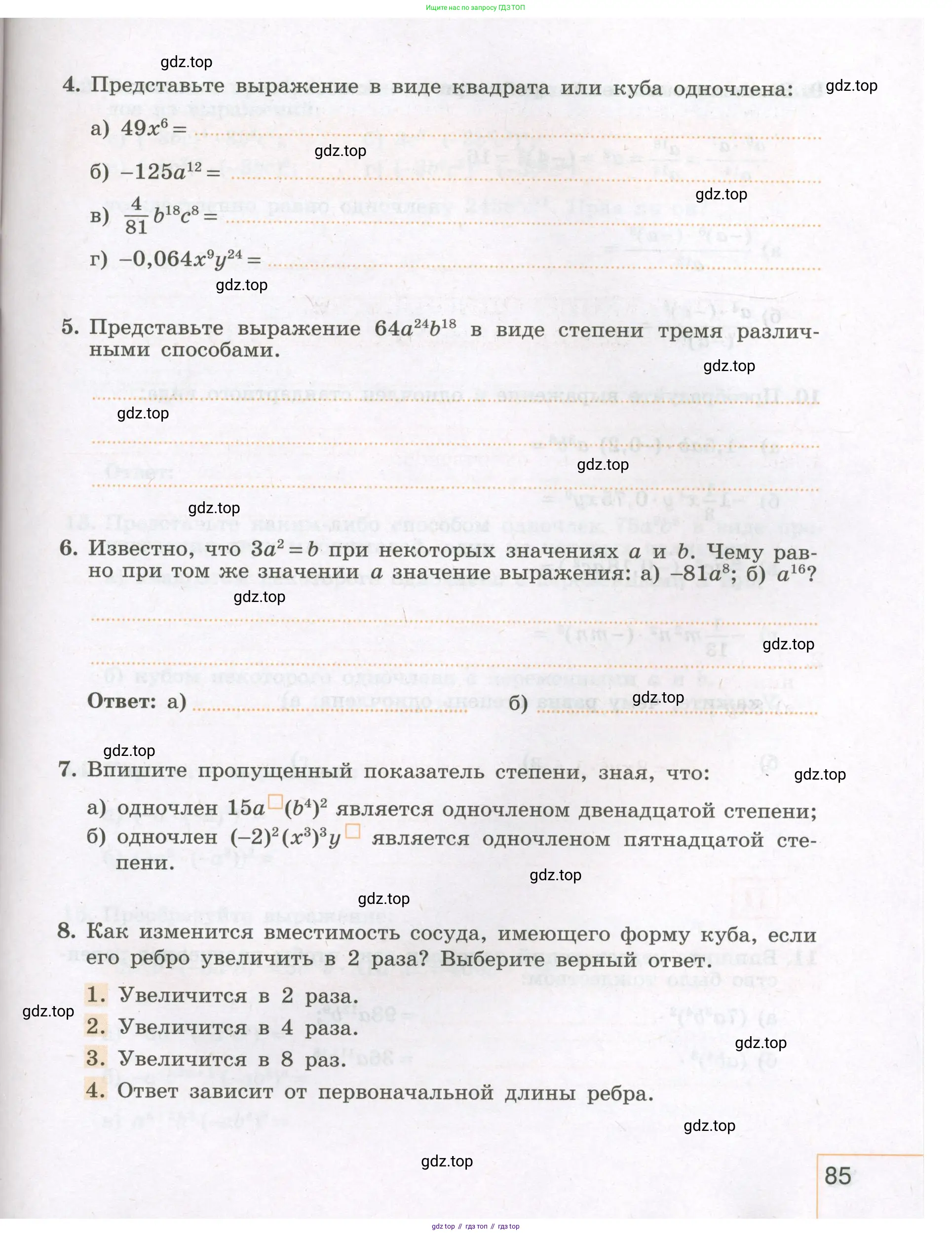 Алгебра, 7 класс рабочая тетрадь, авторы: Крайнева Лариса Борисовна, Миндюк Нора Григорьевна, Шлыкова Инга Соломоновна, издательство Просвещение, Москва, 2023, белого цвета, Часть 1, страница 85