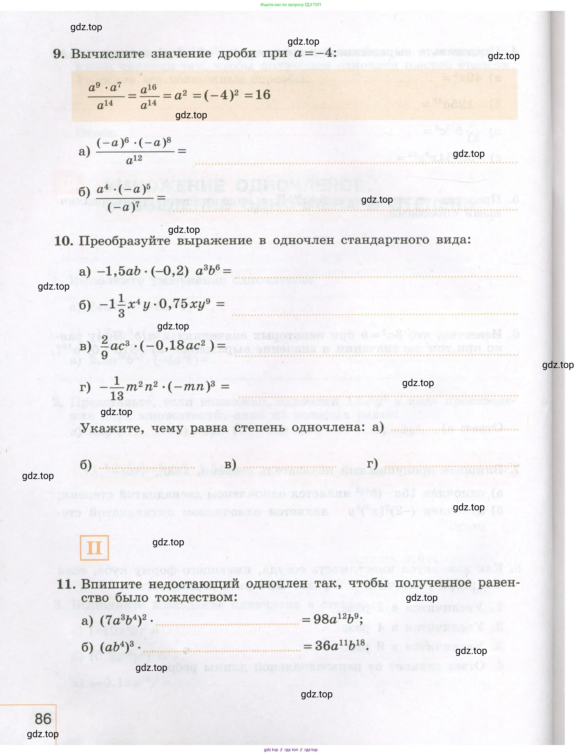 Алгебра, 7 класс рабочая тетрадь, авторы: Крайнева Лариса Борисовна, Миндюк Нора Григорьевна, Шлыкова Инга Соломоновна, издательство Просвещение, Москва, 2023, белого цвета, Часть 1, страница 86