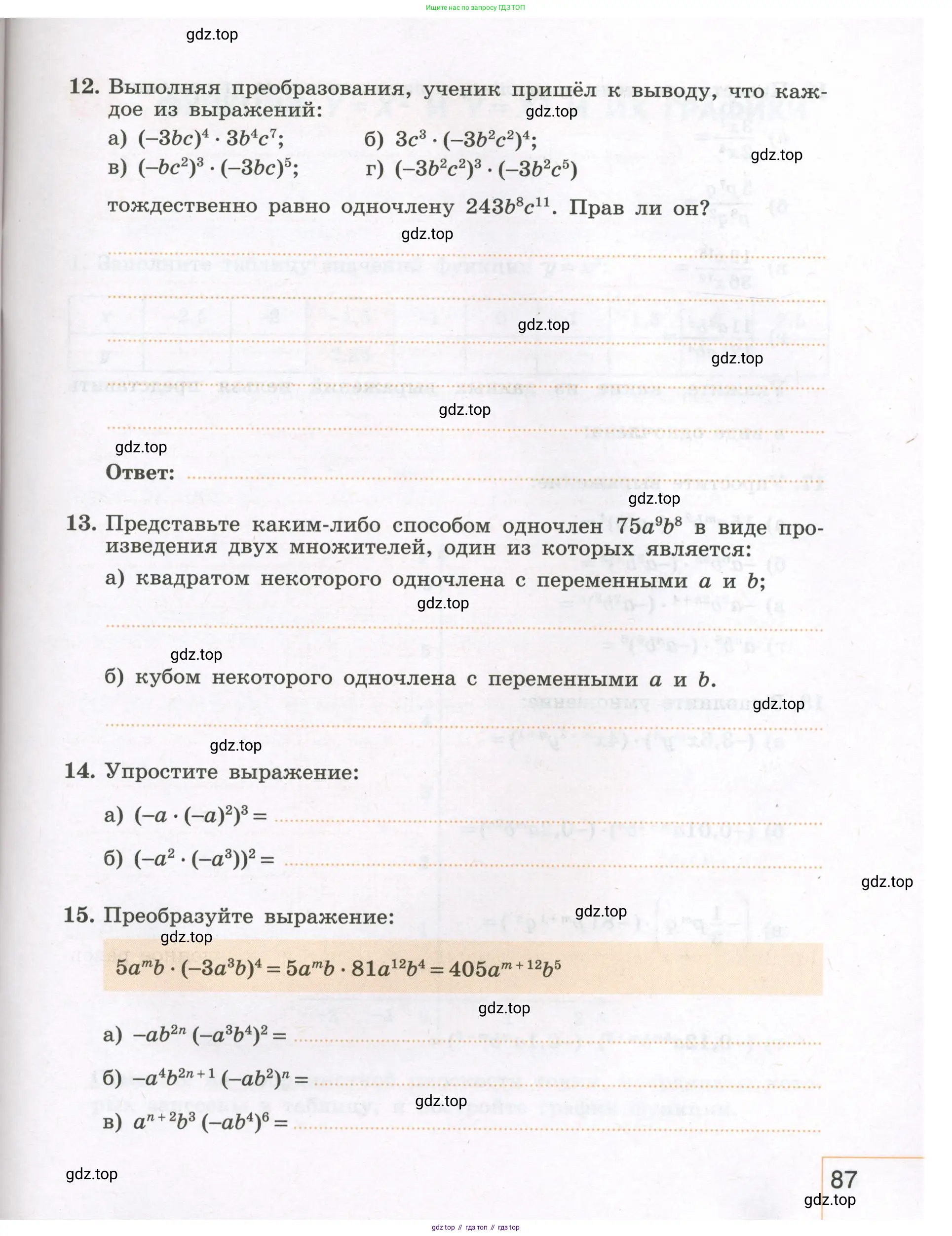 Алгебра, 7 класс рабочая тетрадь, авторы: Крайнева Лариса Борисовна, Миндюк Нора Григорьевна, Шлыкова Инга Соломоновна, издательство Просвещение, Москва, 2023, белого цвета, Часть 1, страница 87