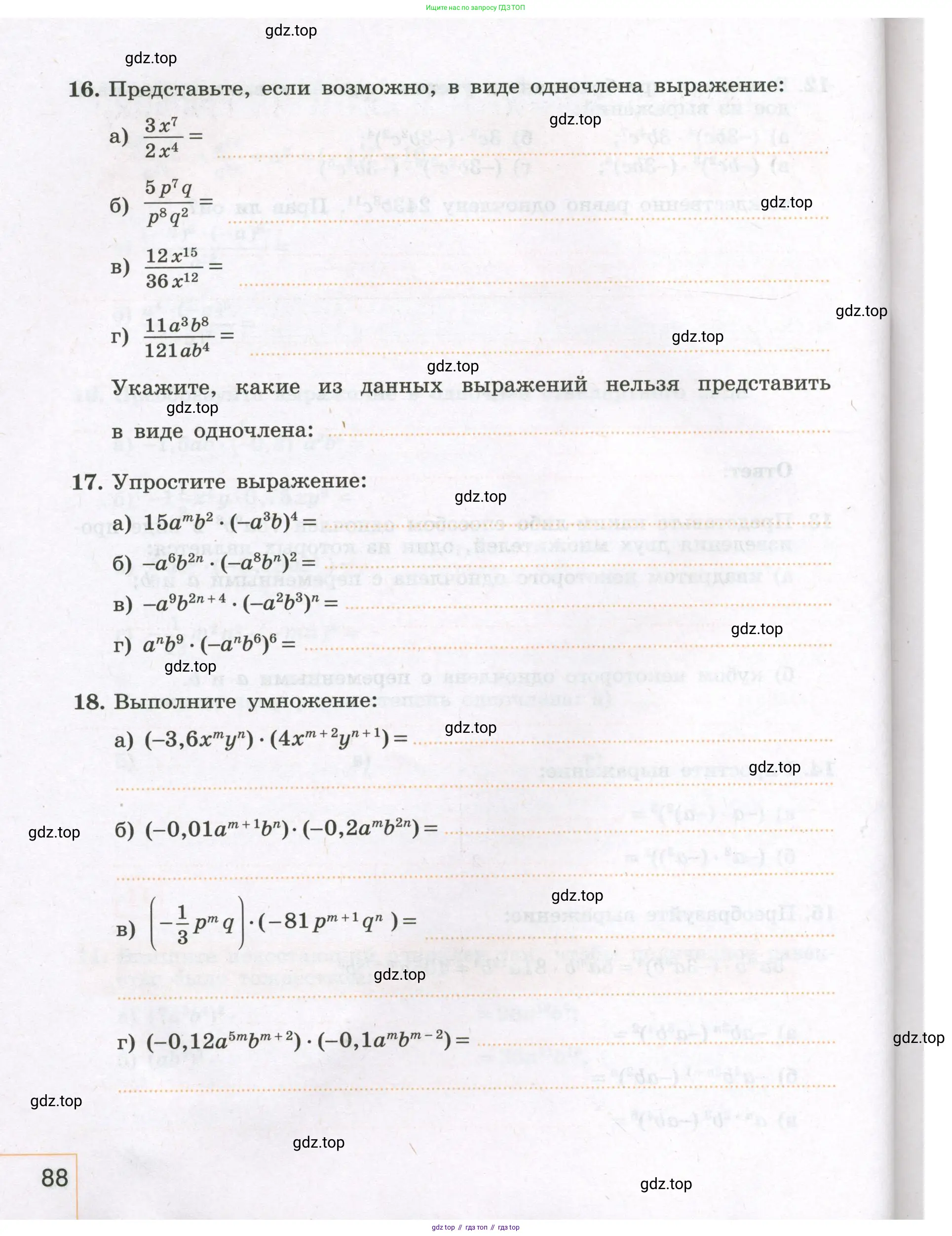 Алгебра, 7 класс рабочая тетрадь, авторы: Крайнева Лариса Борисовна, Миндюк Нора Григорьевна, Шлыкова Инга Соломоновна, издательство Просвещение, Москва, 2023, белого цвета, Часть 1, страница 88