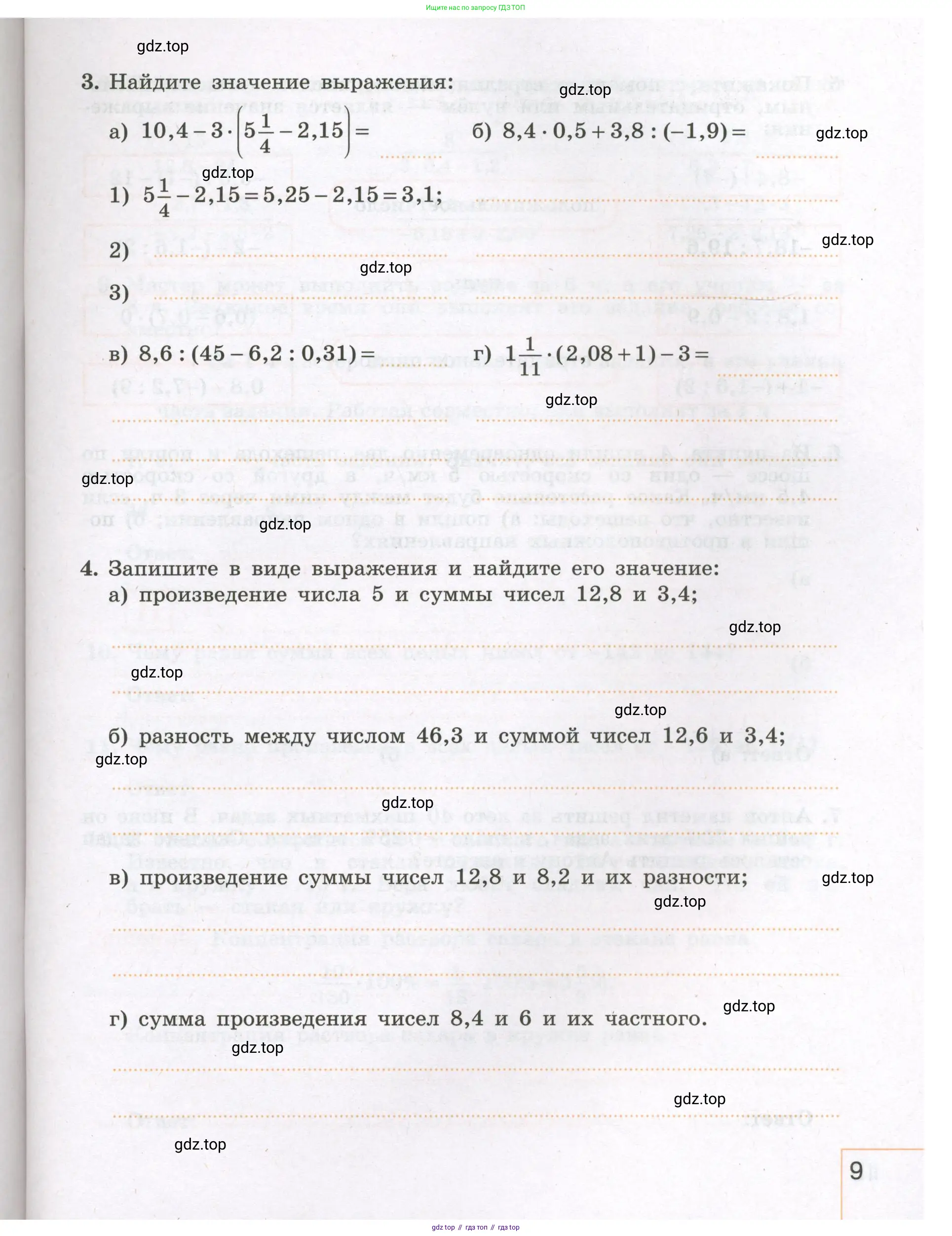 Алгебра, 7 класс рабочая тетрадь, авторы: Крайнева Лариса Борисовна, Миндюк Нора Григорьевна, Шлыкова Инга Соломоновна, издательство Просвещение, Москва, 2023, белого цвета, Часть 1, страница 9