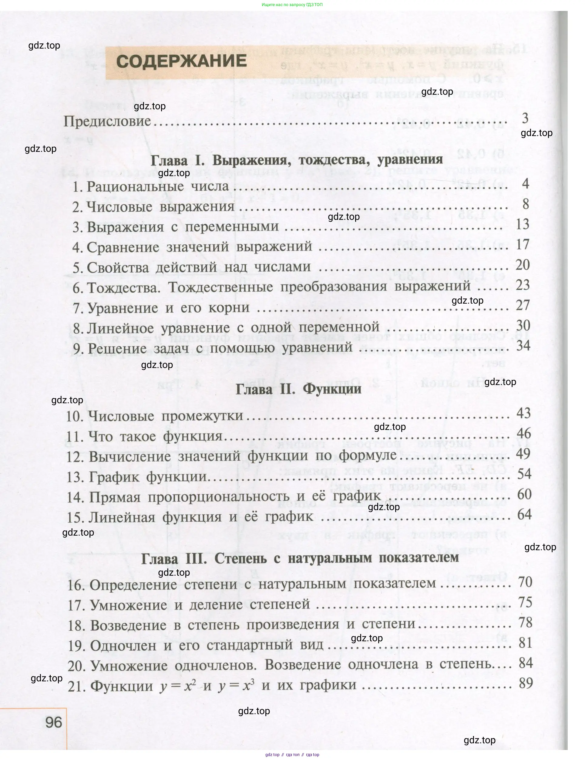 Алгебра, 7 класс рабочая тетрадь, авторы: Крайнева Лариса Борисовна, Миндюк Нора Григорьевна, Шлыкова Инга Соломоновна, издательство Просвещение, Москва, 2023, белого цвета, Часть 2, страница 96