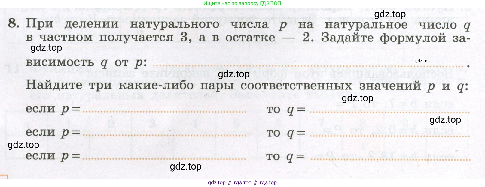 Алгебра, 7 класс рабочая тетрадь, авторы: Крайнева Лариса Борисовна, Миндюк Нора Григорьевна, Шлыкова Инга Соломоновна, издательство Просвещение, Москва, 2023, белого цвета, Часть 1, страница 50, номер 8, Условие