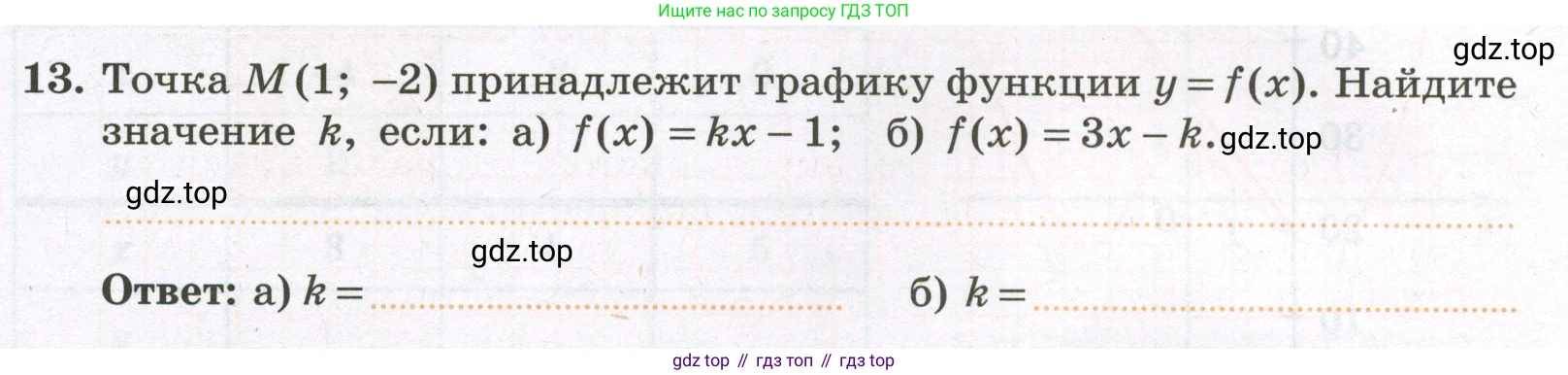 Алгебра, 7 класс рабочая тетрадь, авторы: Крайнева Лариса Борисовна, Миндюк Нора Григорьевна, Шлыкова Инга Соломоновна, издательство Просвещение, Москва, 2023, белого цвета, Часть 1, страница 58, номер 13, Условие