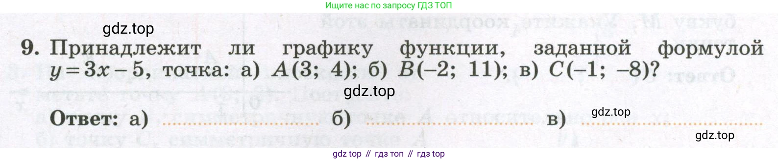 Алгебра, 7 класс рабочая тетрадь, авторы: Крайнева Лариса Борисовна, Миндюк Нора Григорьевна, Шлыкова Инга Соломоновна, издательство Просвещение, Москва, 2023, белого цвета, Часть 1, страница 56, номер 9, Условие