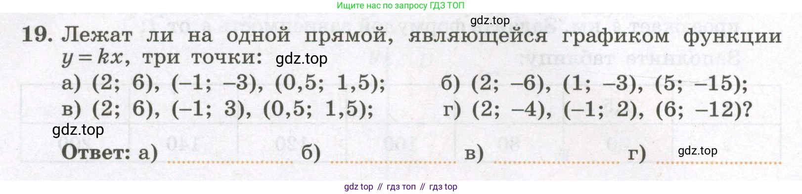 Алгебра, 7 класс рабочая тетрадь, авторы: Крайнева Лариса Борисовна, Миндюк Нора Григорьевна, Шлыкова Инга Соломоновна, издательство Просвещение, Москва, 2023, белого цвета, Часть 1, страница 64, номер 19, Условие