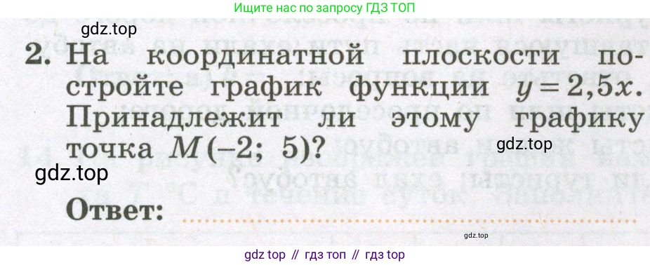 Алгебра, 7 класс рабочая тетрадь, авторы: Крайнева Лариса Борисовна, Миндюк Нора Григорьевна, Шлыкова Инга Соломоновна, издательство Просвещение, Москва, 2023, белого цвета, Часть 1, страница 60, номер 2, Условие
