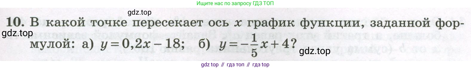 Алгебра, 7 класс рабочая тетрадь, авторы: Крайнева Лариса Борисовна, Миндюк Нора Григорьевна, Шлыкова Инга Соломоновна, издательство Просвещение, Москва, 2023, белого цвета, Часть 1, страница 67, номер 10, Условие