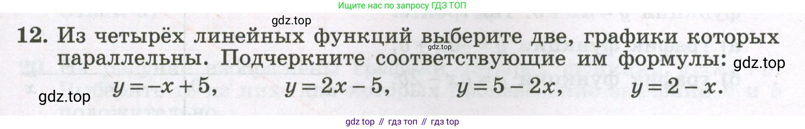 Алгебра, 7 класс рабочая тетрадь, авторы: Крайнева Лариса Борисовна, Миндюк Нора Григорьевна, Шлыкова Инга Соломоновна, издательство Просвещение, Москва, 2023, белого цвета, Часть 1, страница 67, номер 12, Условие