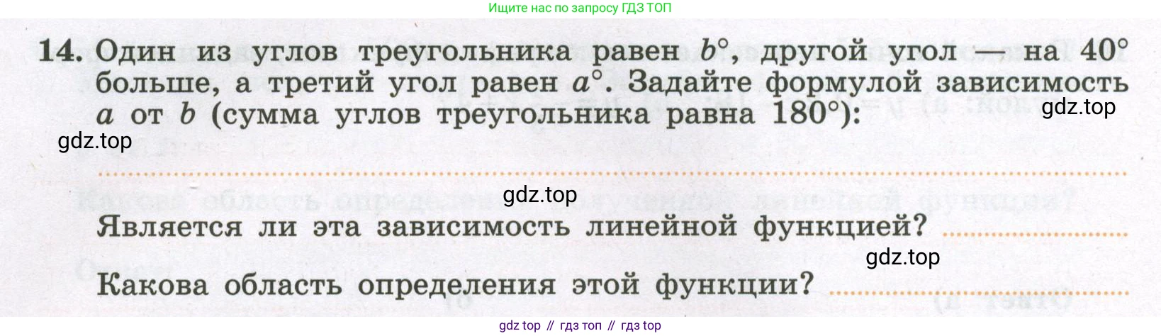 Алгебра, 7 класс рабочая тетрадь, авторы: Крайнева Лариса Борисовна, Миндюк Нора Григорьевна, Шлыкова Инга Соломоновна, издательство Просвещение, Москва, 2023, белого цвета, Часть 1, страница 68, номер 14, Условие