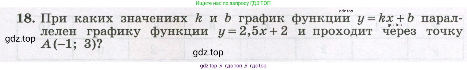 Алгебра, 7 класс рабочая тетрадь, авторы: Крайнева Лариса Борисовна, Миндюк Нора Григорьевна, Шлыкова Инга Соломоновна, издательство Просвещение, Москва, 2023, белого цвета, Часть 1, страница 68, номер 18, Условие