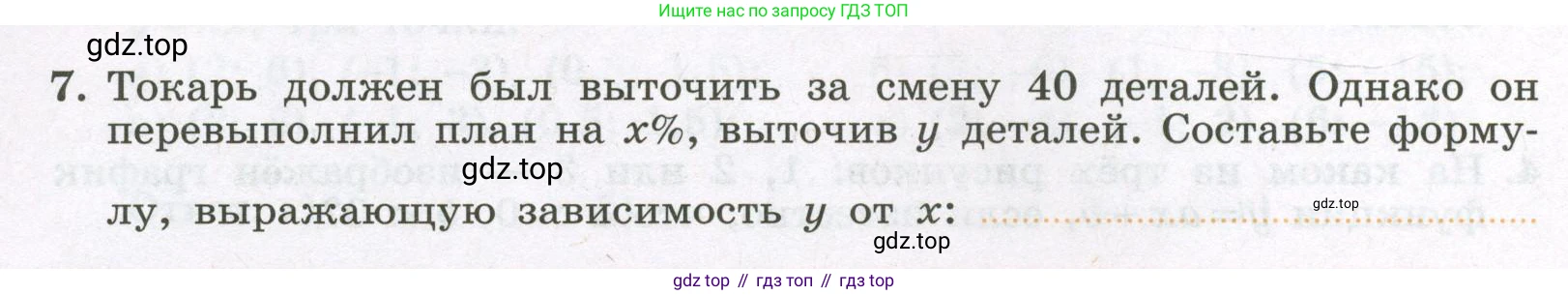 Алгебра, 7 класс рабочая тетрадь, авторы: Крайнева Лариса Борисовна, Миндюк Нора Григорьевна, Шлыкова Инга Соломоновна, издательство Просвещение, Москва, 2023, белого цвета, Часть 1, страница 66, номер 7, Условие