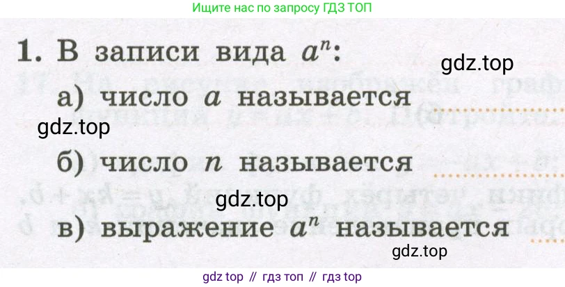Алгебра, 7 класс рабочая тетрадь, авторы: Крайнева Лариса Борисовна, Миндюк Нора Григорьевна, Шлыкова Инга Соломоновна, издательство Просвещение, Москва, 2023, белого цвета, Часть 1, страница 70, номер 1, Условие