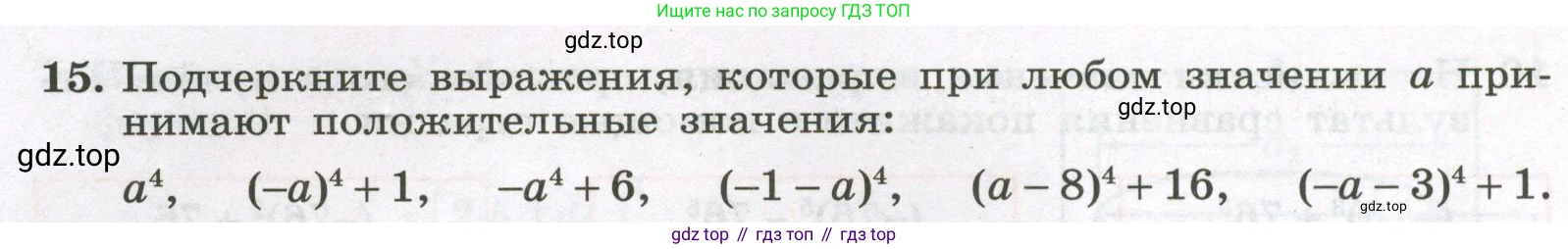 Алгебра, 7 класс рабочая тетрадь, авторы: Крайнева Лариса Борисовна, Миндюк Нора Григорьевна, Шлыкова Инга Соломоновна, издательство Просвещение, Москва, 2023, белого цвета, Часть 1, страница 74, номер 15, Условие