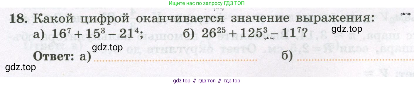 Алгебра, 7 класс рабочая тетрадь, авторы: Крайнева Лариса Борисовна, Миндюк Нора Григорьевна, Шлыкова Инга Соломоновна, издательство Просвещение, Москва, 2023, белого цвета, Часть 1, страница 74, номер 18, Условие