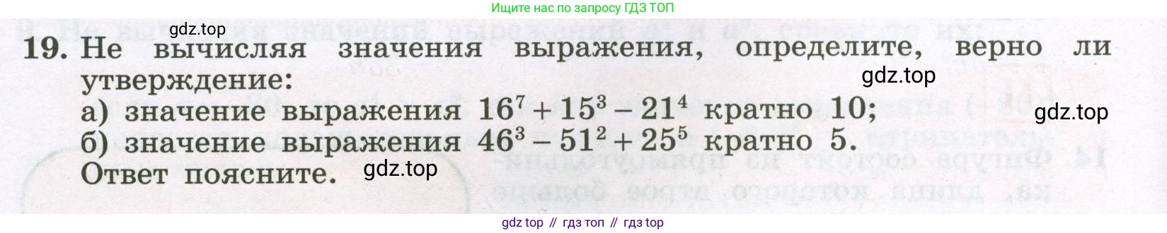 Алгебра, 7 класс рабочая тетрадь, авторы: Крайнева Лариса Борисовна, Миндюк Нора Григорьевна, Шлыкова Инга Соломоновна, издательство Просвещение, Москва, 2023, белого цвета, Часть 1, страница 74, номер 19, Условие