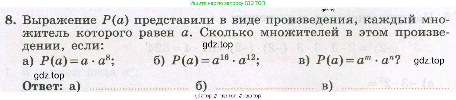 Алгебра, 7 класс рабочая тетрадь, авторы: Крайнева Лариса Борисовна, Миндюк Нора Григорьевна, Шлыкова Инга Соломоновна, издательство Просвещение, Москва, 2023, белого цвета, Часть 1, страница 72, номер 8, Условие