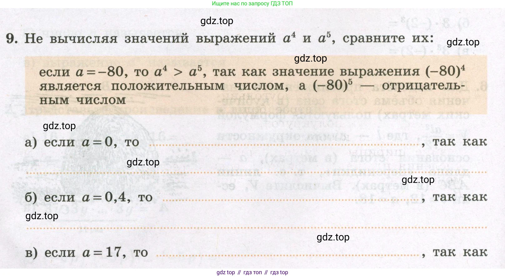Алгебра, 7 класс рабочая тетрадь, авторы: Крайнева Лариса Борисовна, Миндюк Нора Григорьевна, Шлыкова Инга Соломоновна, издательство Просвещение, Москва, 2023, белого цвета, Часть 1, страница 72, номер 9, Условие