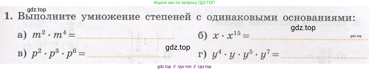 Алгебра, 7 класс рабочая тетрадь, авторы: Крайнева Лариса Борисовна, Миндюк Нора Григорьевна, Шлыкова Инга Соломоновна, издательство Просвещение, Москва, 2023, белого цвета, Часть 1, страница 75, номер 1, Условие