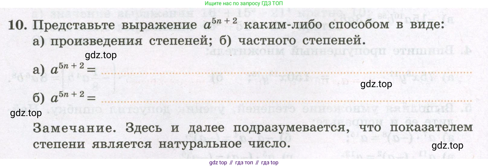 Алгебра, 7 класс рабочая тетрадь, авторы: Крайнева Лариса Борисовна, Миндюк Нора Григорьевна, Шлыкова Инга Соломоновна, издательство Просвещение, Москва, 2023, белого цвета, Часть 1, страница 76, номер 10, Условие