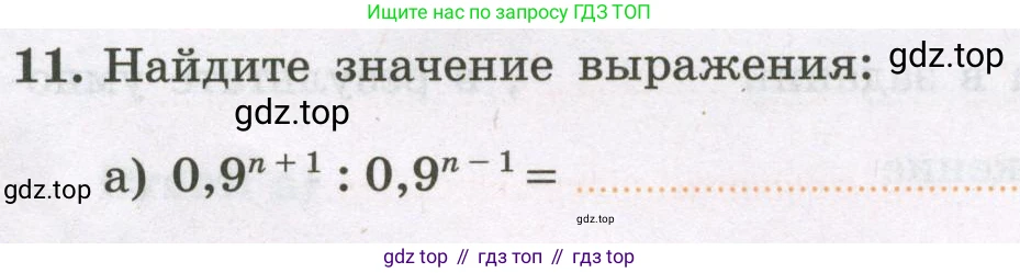 Алгебра, 7 класс рабочая тетрадь, авторы: Крайнева Лариса Борисовна, Миндюк Нора Григорьевна, Шлыкова Инга Соломоновна, издательство Просвещение, Москва, 2023, белого цвета, Часть 1, страница 76, номер 11, Условие