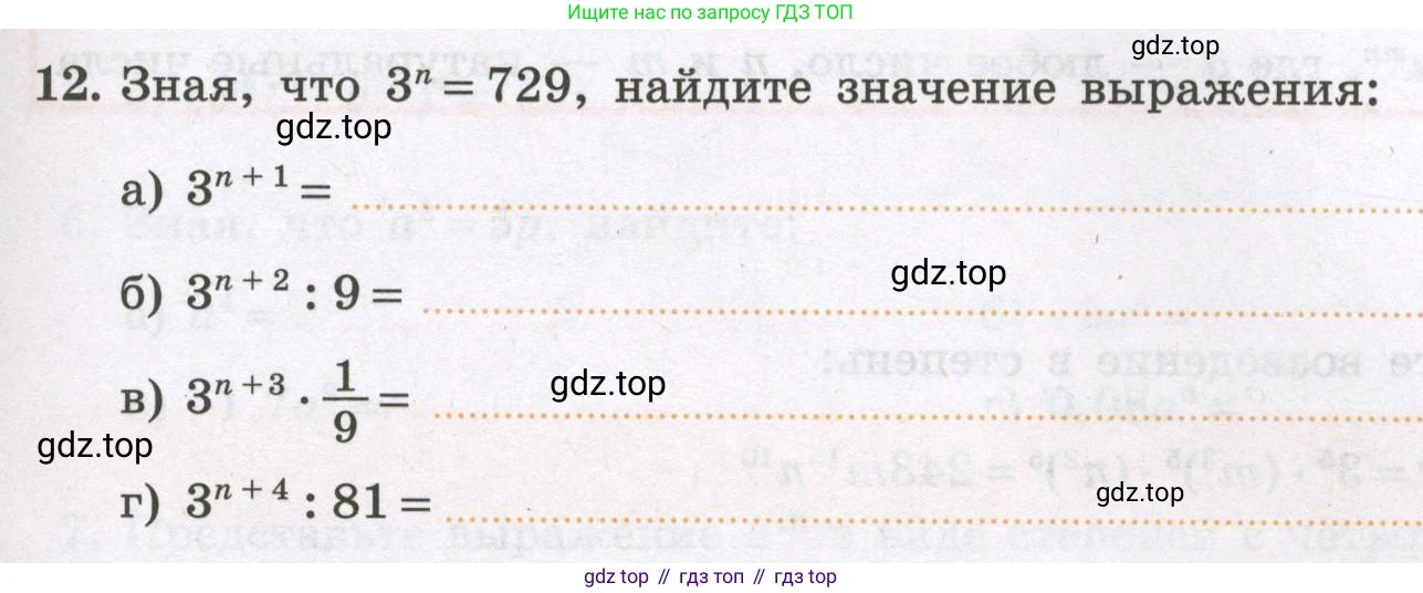 Алгебра, 7 класс рабочая тетрадь, авторы: Крайнева Лариса Борисовна, Миндюк Нора Григорьевна, Шлыкова Инга Соломоновна, издательство Просвещение, Москва, 2023, белого цвета, Часть 1, страница 77, номер 12, Условие