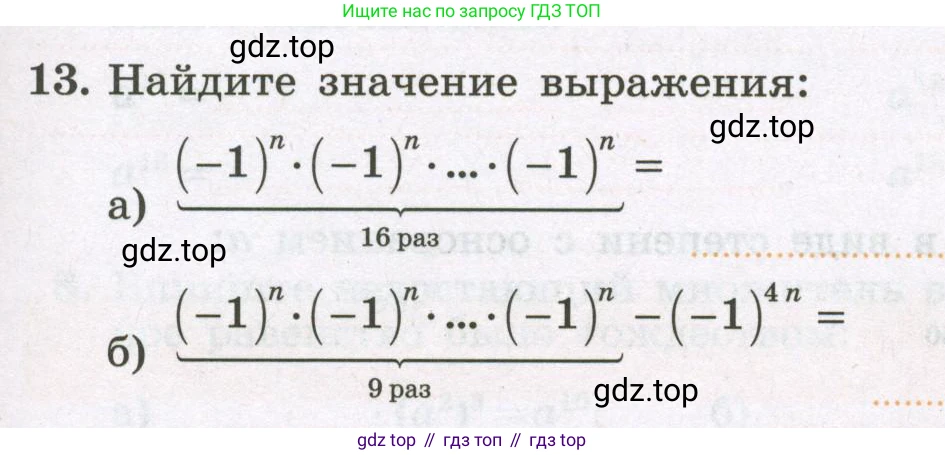 Алгебра, 7 класс рабочая тетрадь, авторы: Крайнева Лариса Борисовна, Миндюк Нора Григорьевна, Шлыкова Инга Соломоновна, издательство Просвещение, Москва, 2023, белого цвета, Часть 1, страница 77, номер 13, Условие