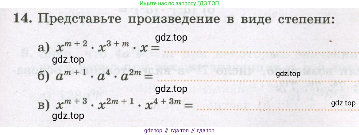 Алгебра, 7 класс рабочая тетрадь, авторы: Крайнева Лариса Борисовна, Миндюк Нора Григорьевна, Шлыкова Инга Соломоновна, издательство Просвещение, Москва, 2023, белого цвета, Часть 1, страница 77, номер 14, Условие