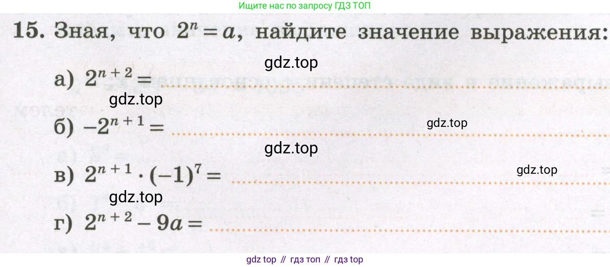 Алгебра, 7 класс рабочая тетрадь, авторы: Крайнева Лариса Борисовна, Миндюк Нора Григорьевна, Шлыкова Инга Соломоновна, издательство Просвещение, Москва, 2023, белого цвета, Часть 1, страница 77, номер 15, Условие
