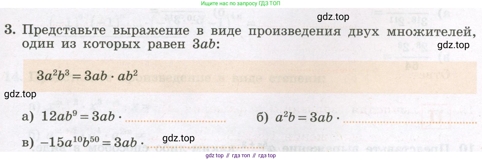 Алгебра, 7 класс рабочая тетрадь, авторы: Крайнева Лариса Борисовна, Миндюк Нора Григорьевна, Шлыкова Инга Соломоновна, издательство Просвещение, Москва, 2023, белого цвета, Часть 1, страница 75, номер 3, Условие