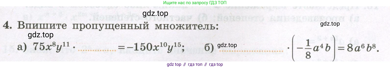 Алгебра, 7 класс рабочая тетрадь, авторы: Крайнева Лариса Борисовна, Миндюк Нора Григорьевна, Шлыкова Инга Соломоновна, издательство Просвещение, Москва, 2023, белого цвета, Часть 1, страница 75, номер 4, Условие