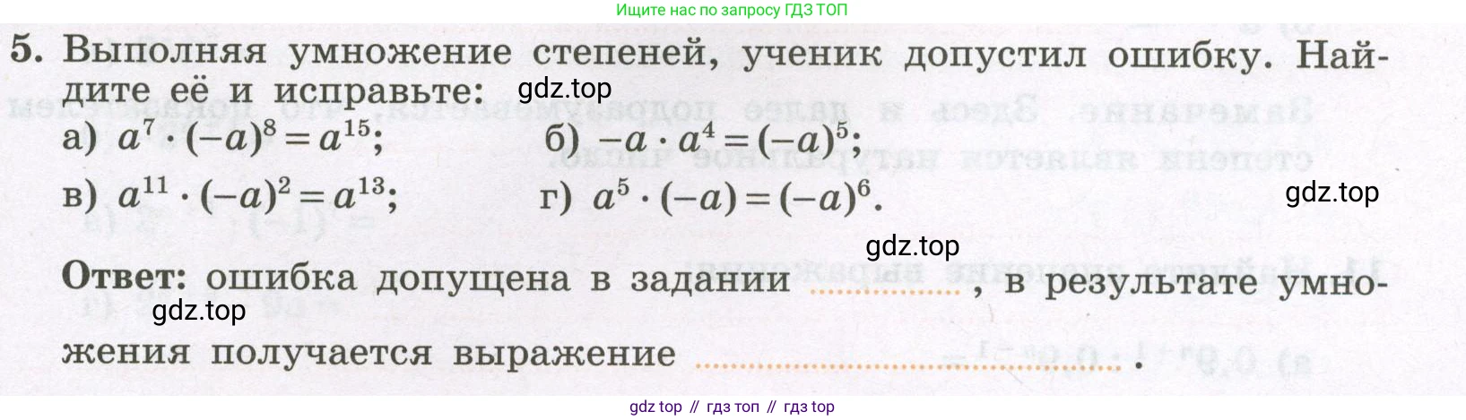 Алгебра, 7 класс рабочая тетрадь, авторы: Крайнева Лариса Борисовна, Миндюк Нора Григорьевна, Шлыкова Инга Соломоновна, издательство Просвещение, Москва, 2023, белого цвета, Часть 1, страница 75, номер 5, Условие