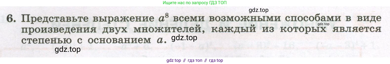Алгебра, 7 класс рабочая тетрадь, авторы: Крайнева Лариса Борисовна, Миндюк Нора Григорьевна, Шлыкова Инга Соломоновна, издательство Просвещение, Москва, 2023, белого цвета, Часть 1, страница 76, номер 6, Условие