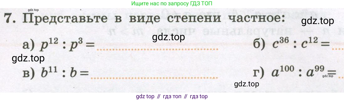 Алгебра, 7 класс рабочая тетрадь, авторы: Крайнева Лариса Борисовна, Миндюк Нора Григорьевна, Шлыкова Инга Соломоновна, издательство Просвещение, Москва, 2023, белого цвета, Часть 1, страница 76, номер 7, Условие