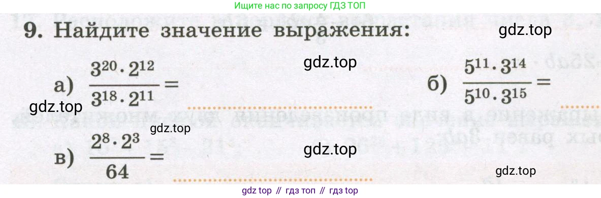Алгебра, 7 класс рабочая тетрадь, авторы: Крайнева Лариса Борисовна, Миндюк Нора Григорьевна, Шлыкова Инга Соломоновна, издательство Просвещение, Москва, 2023, белого цвета, Часть 1, страница 76, номер 9, Условие