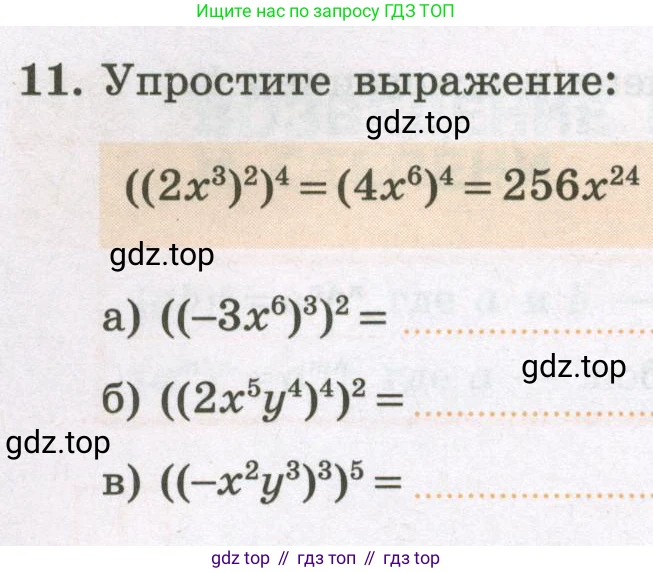 Алгебра, 7 класс рабочая тетрадь, авторы: Крайнева Лариса Борисовна, Миндюк Нора Григорьевна, Шлыкова Инга Соломоновна, издательство Просвещение, Москва, 2023, белого цвета, Часть 1, страница 80, номер 11, Условие