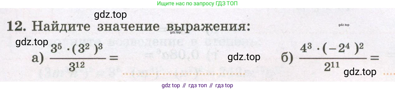 Алгебра, 7 класс рабочая тетрадь, авторы: Крайнева Лариса Борисовна, Миндюк Нора Григорьевна, Шлыкова Инга Соломоновна, издательство Просвещение, Москва, 2023, белого цвета, Часть 1, страница 80, номер 12, Условие