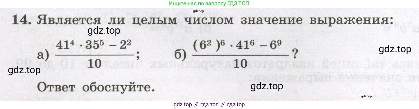 Алгебра, 7 класс рабочая тетрадь, авторы: Крайнева Лариса Борисовна, Миндюк Нора Григорьевна, Шлыкова Инга Соломоновна, издательство Просвещение, Москва, 2023, белого цвета, Часть 1, страница 80, номер 14, Условие