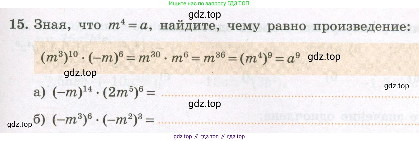 Алгебра, 7 класс рабочая тетрадь, авторы: Крайнева Лариса Борисовна, Миндюк Нора Григорьевна, Шлыкова Инга Соломоновна, издательство Просвещение, Москва, 2023, белого цвета, Часть 1, страница 81, номер 15, Условие