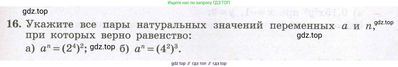 Алгебра, 7 класс рабочая тетрадь, авторы: Крайнева Лариса Борисовна, Миндюк Нора Григорьевна, Шлыкова Инга Соломоновна, издательство Просвещение, Москва, 2023, белого цвета, Часть 1, страница 81, номер 16, Условие