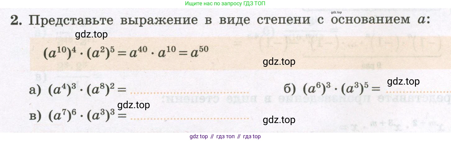 Алгебра, 7 класс рабочая тетрадь, авторы: Крайнева Лариса Борисовна, Миндюк Нора Григорьевна, Шлыкова Инга Соломоновна, издательство Просвещение, Москва, 2023, белого цвета, Часть 1, страница 78, номер 2, Условие