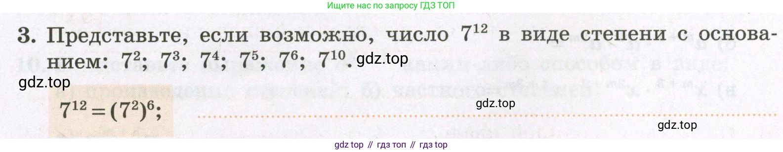 Алгебра, 7 класс рабочая тетрадь, авторы: Крайнева Лариса Борисовна, Миндюк Нора Григорьевна, Шлыкова Инга Соломоновна, издательство Просвещение, Москва, 2023, белого цвета, Часть 1, страница 78, номер 3, Условие