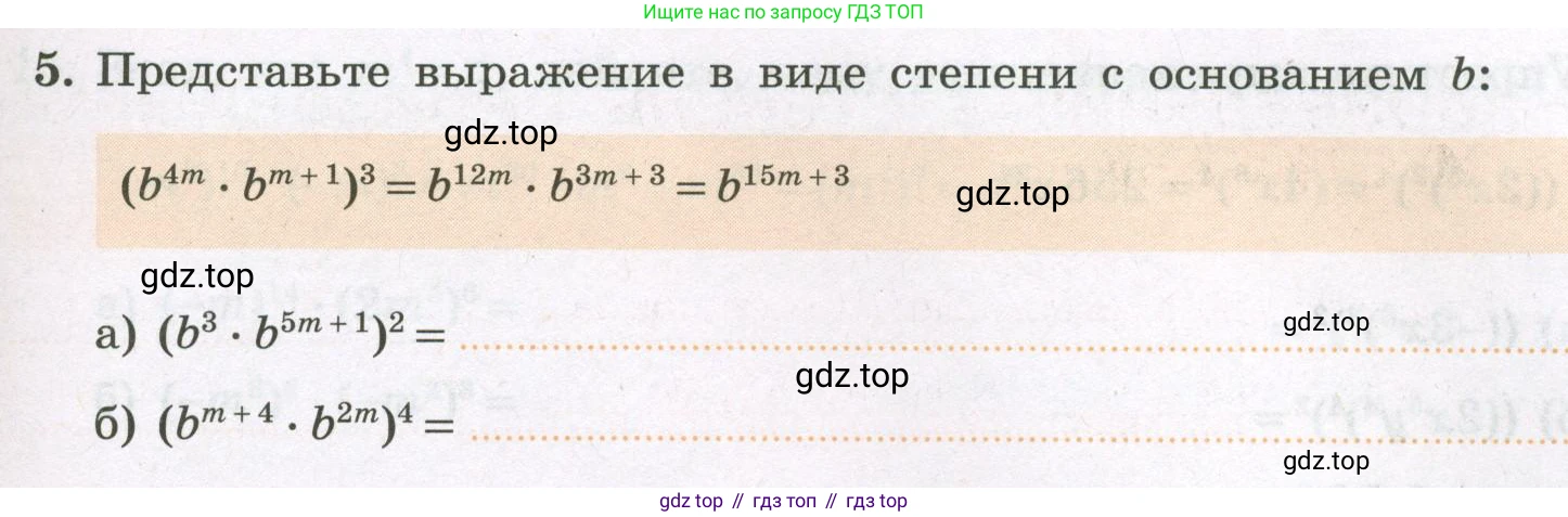 Алгебра, 7 класс рабочая тетрадь, авторы: Крайнева Лариса Борисовна, Миндюк Нора Григорьевна, Шлыкова Инга Соломоновна, издательство Просвещение, Москва, 2023, белого цвета, Часть 1, страница 79, номер 5, Условие