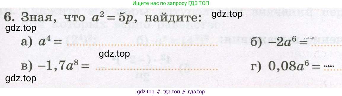 Алгебра, 7 класс рабочая тетрадь, авторы: Крайнева Лариса Борисовна, Миндюк Нора Григорьевна, Шлыкова Инга Соломоновна, издательство Просвещение, Москва, 2023, белого цвета, Часть 1, страница 79, номер 6, Условие