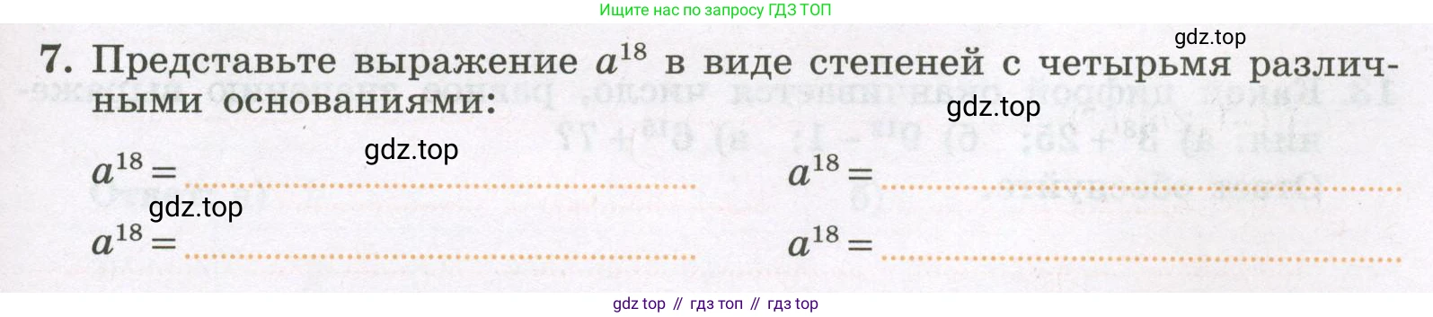 Алгебра, 7 класс рабочая тетрадь, авторы: Крайнева Лариса Борисовна, Миндюк Нора Григорьевна, Шлыкова Инга Соломоновна, издательство Просвещение, Москва, 2023, белого цвета, Часть 1, страница 79, номер 7, Условие